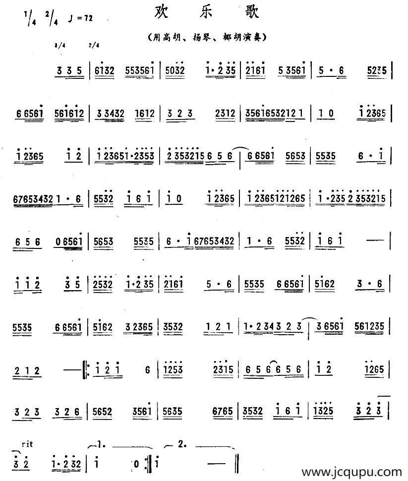 欢乐歌（广东乐曲）简谱
