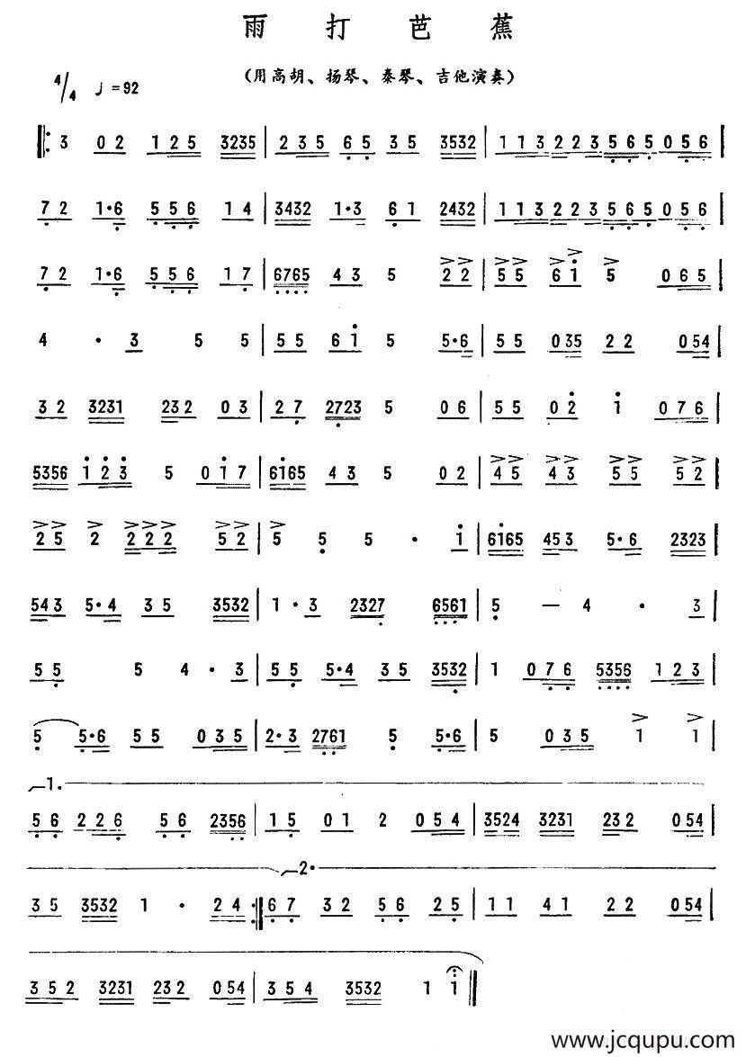 雨打芭蕉（广东音乐）简谱