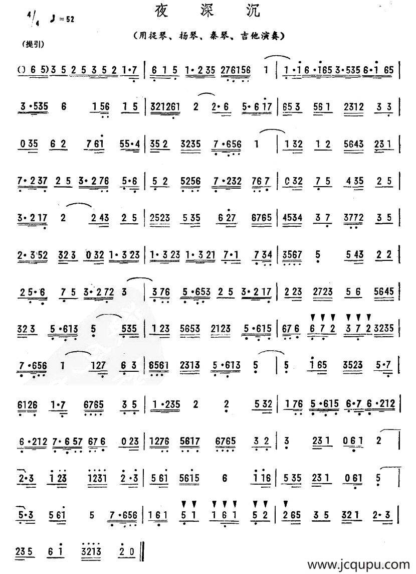 夜深沉（广东乐曲）简谱