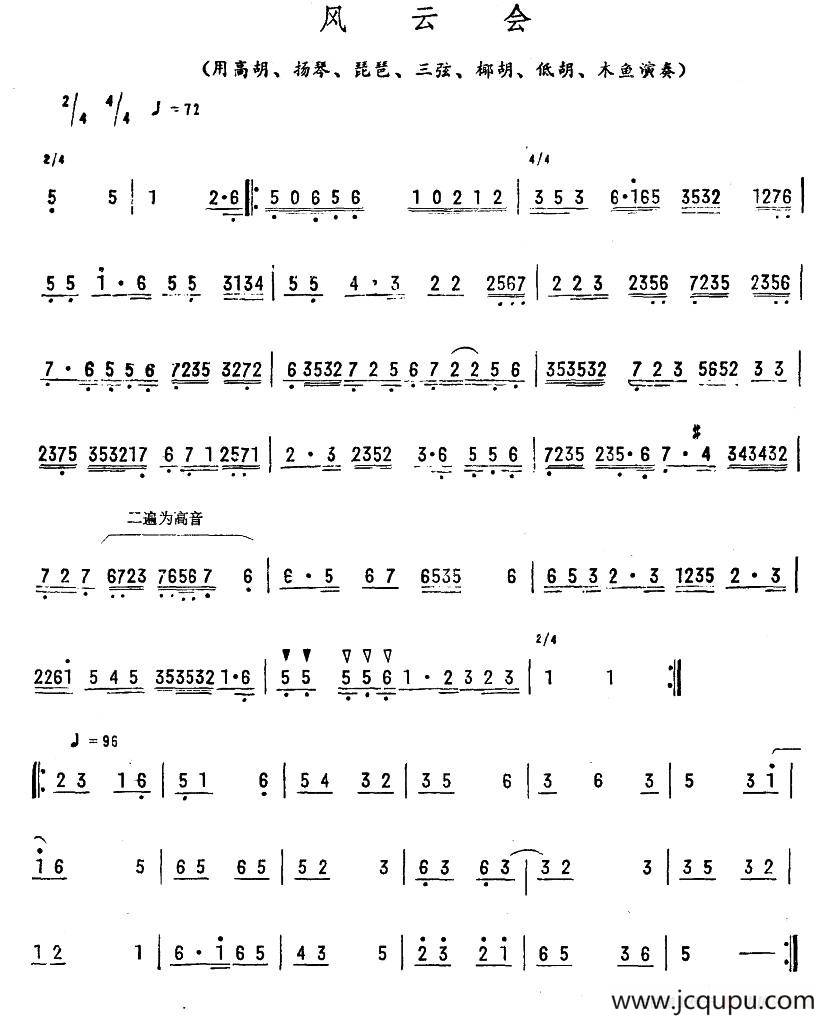 风云会简谱