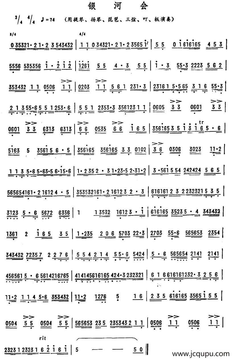 银河会简谱