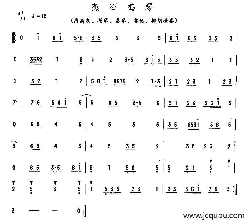 蕉石鸣琴（广东乐曲）简谱