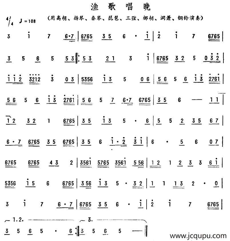 渔歌唱晚简谱