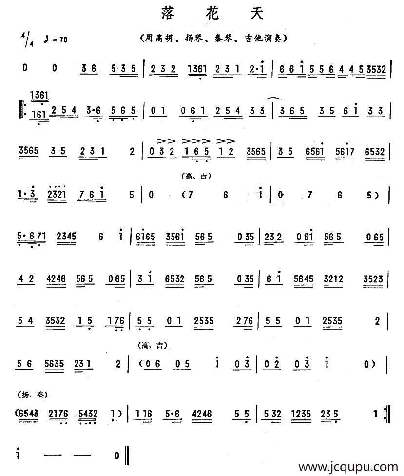 落花天简谱