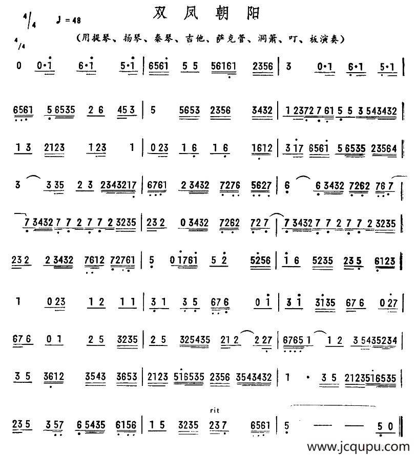 双凤朝阳（广东乐曲）简谱