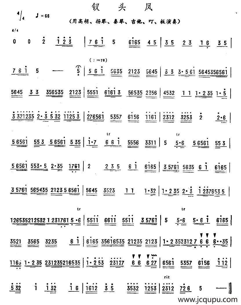 钗头凤（广东乐曲）简谱