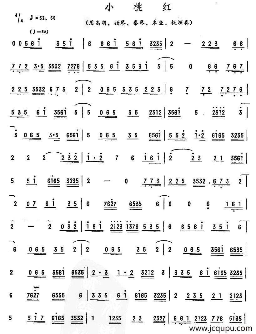 小桃红（广东乐曲）简谱