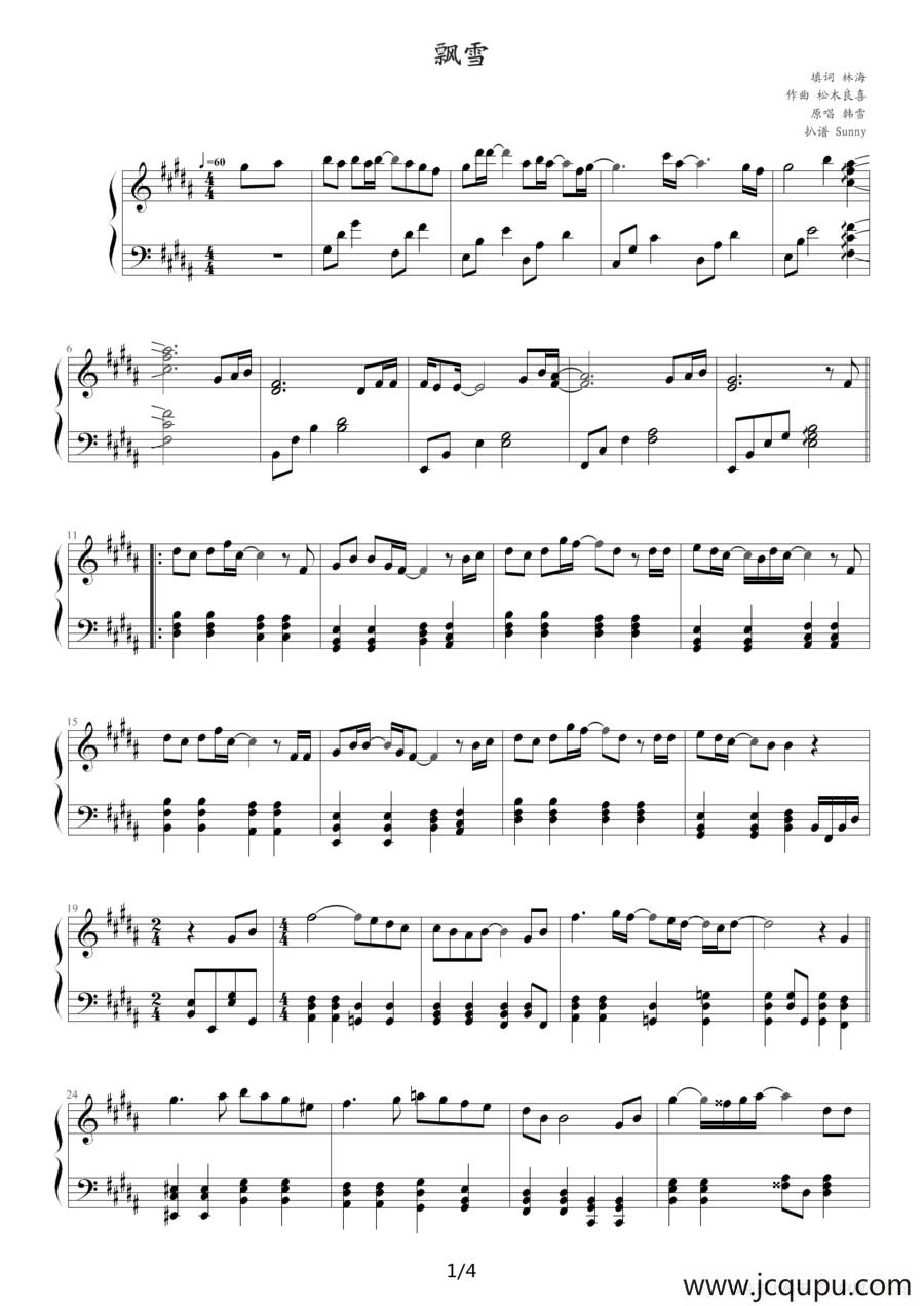 飘雪（韩雪演唱版）简谱