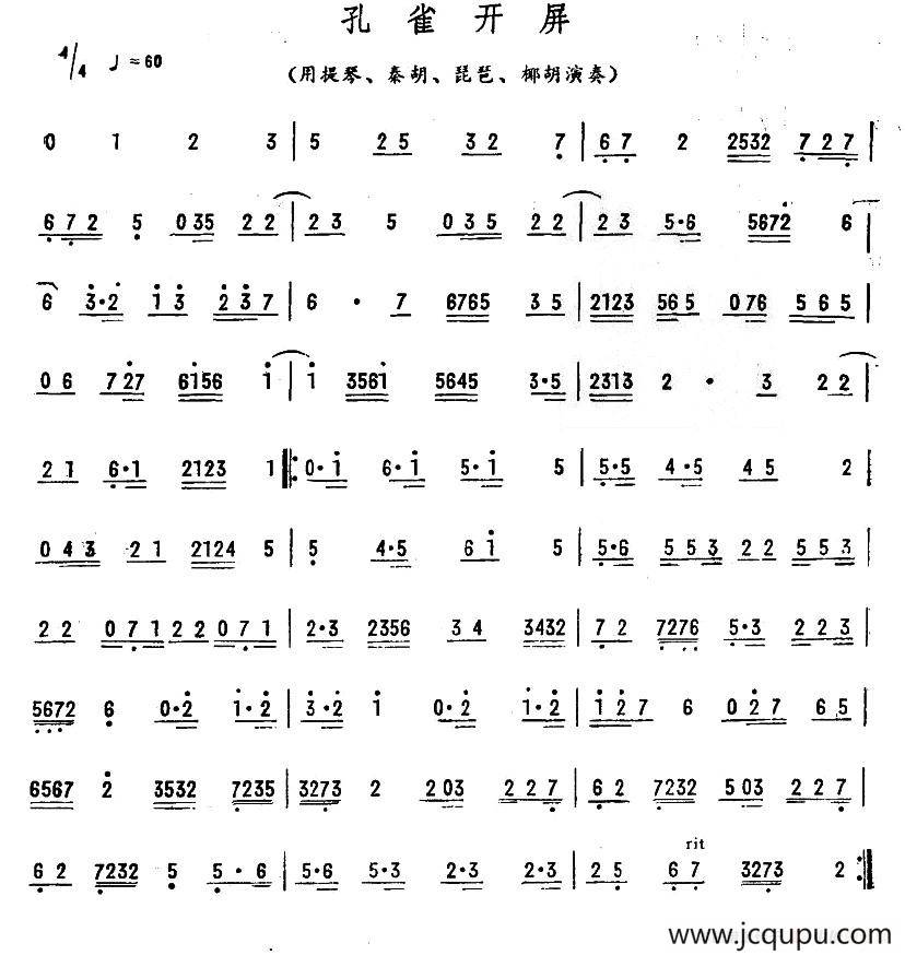 孔雀开屏（广东乐曲）简谱