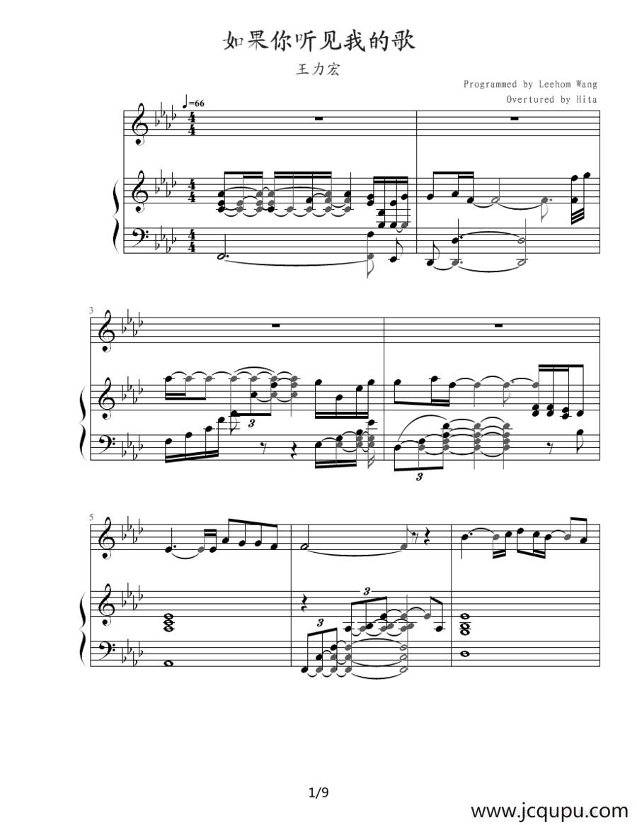 如果你听见我的歌简谱