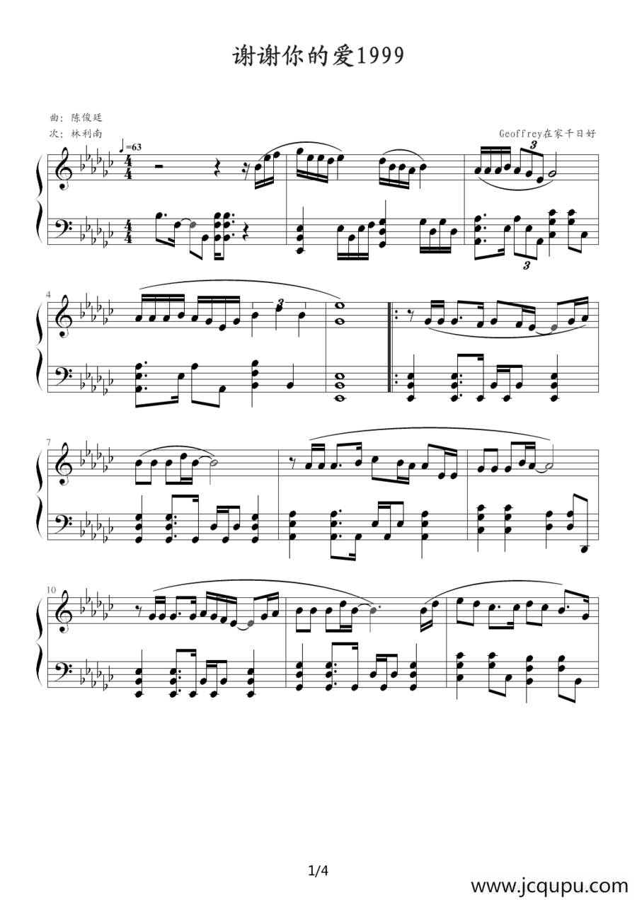 谢谢你的爱1999简谱