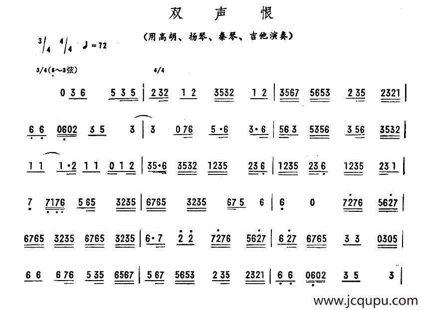 双声恨（广东乐曲）简谱