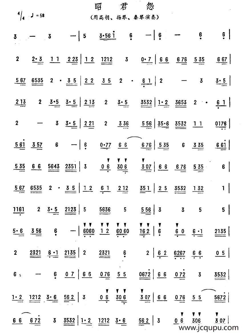 昭君怨（广东乐曲）简谱