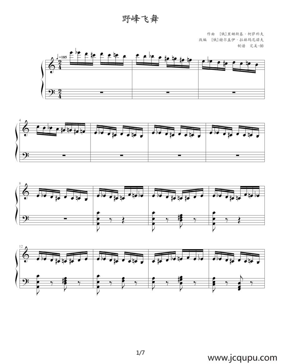 野蜂飞舞（完美-帅制谱版）简谱