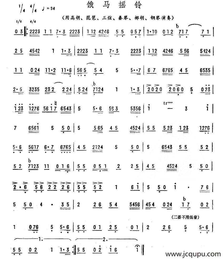 饿马摇铃（广东音乐）简谱