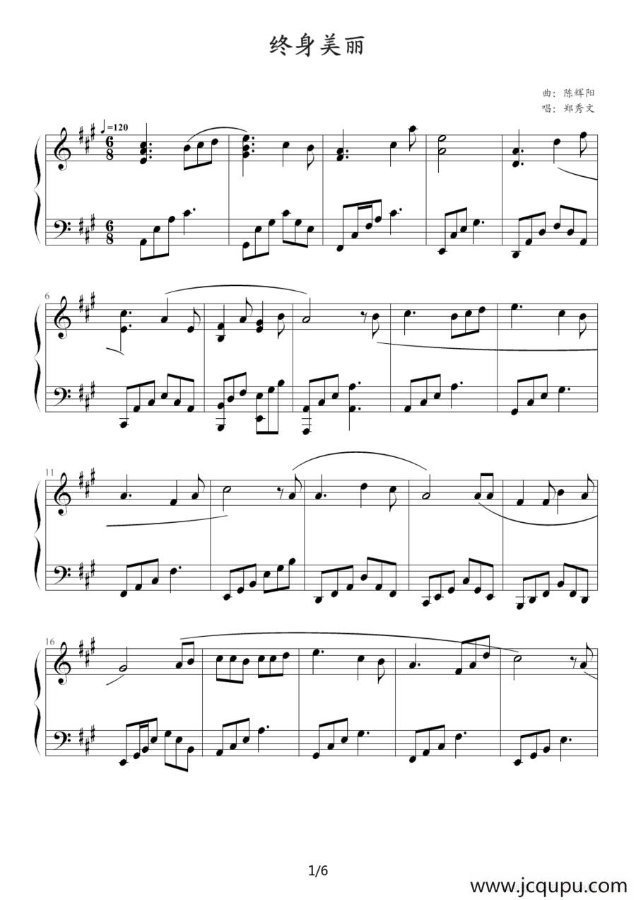 终身美丽简谱