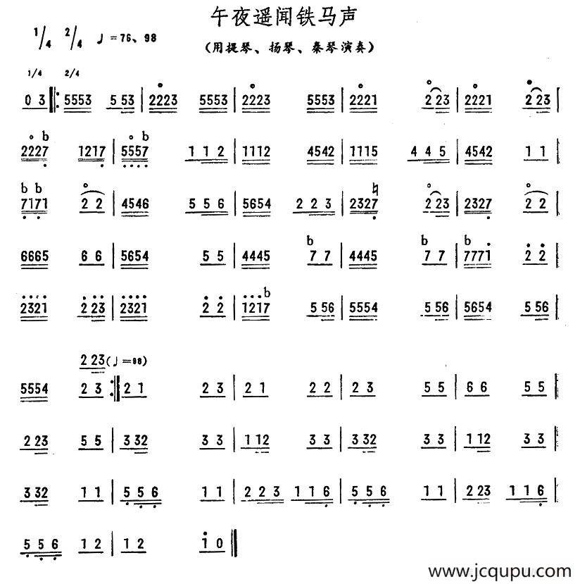 午夜遥闻铁马声简谱