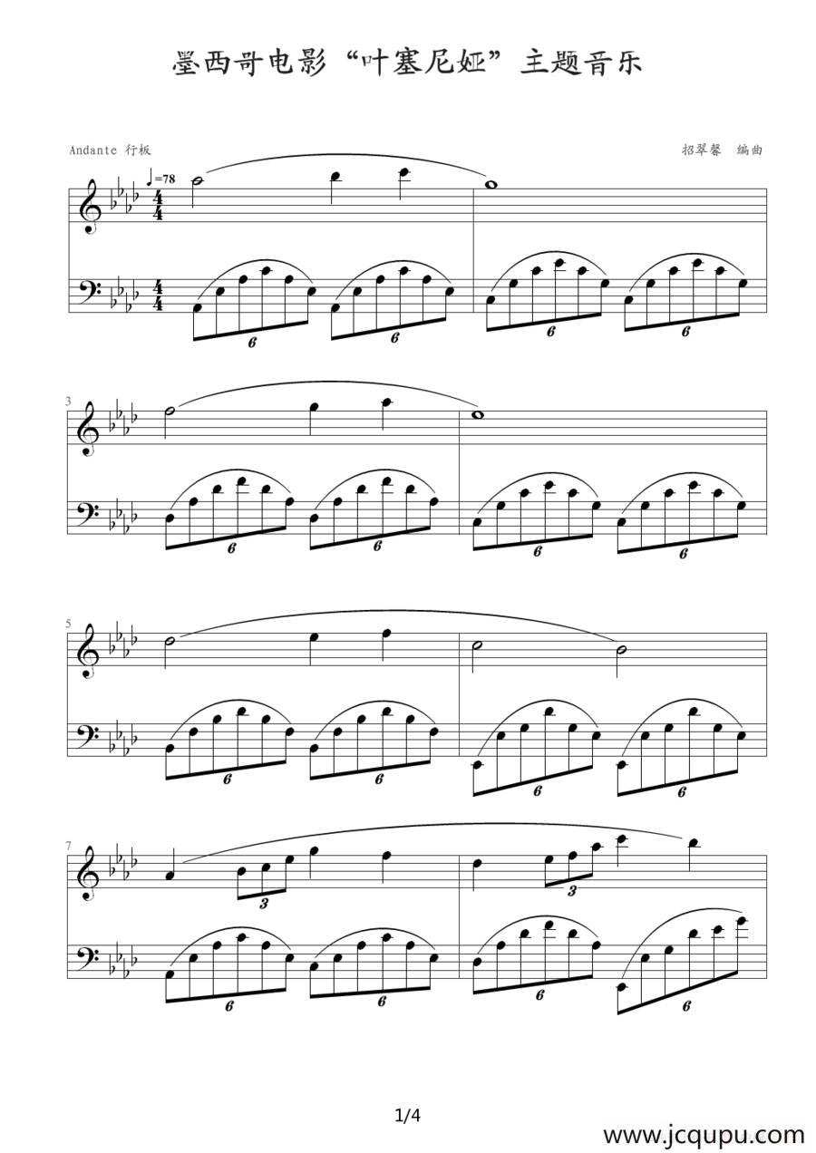 墨西哥电影《叶塞尼娅》主题音乐简谱