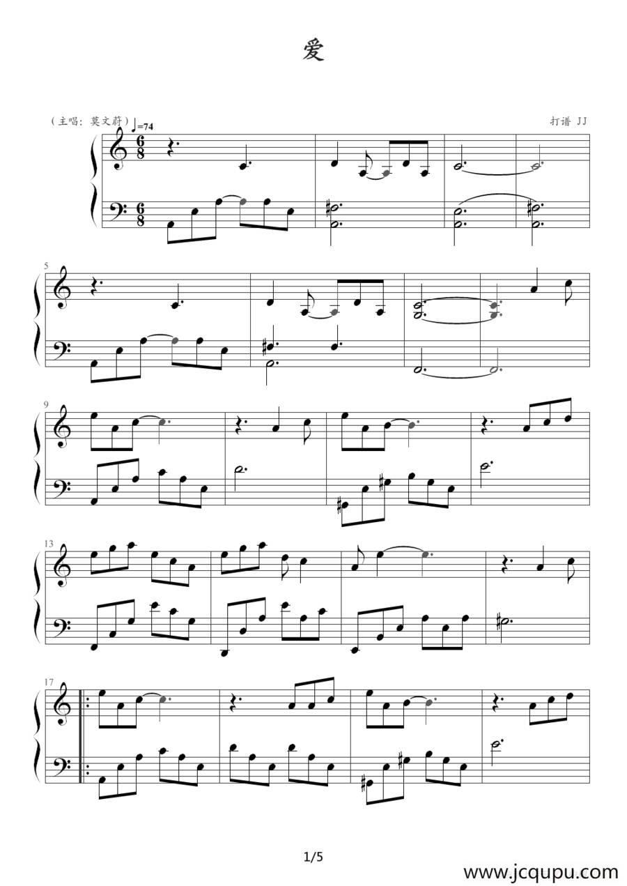 爱（莫文蔚演唱、纯钢琴版）简谱