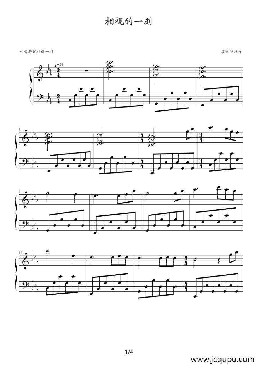 相视的一刻简谱