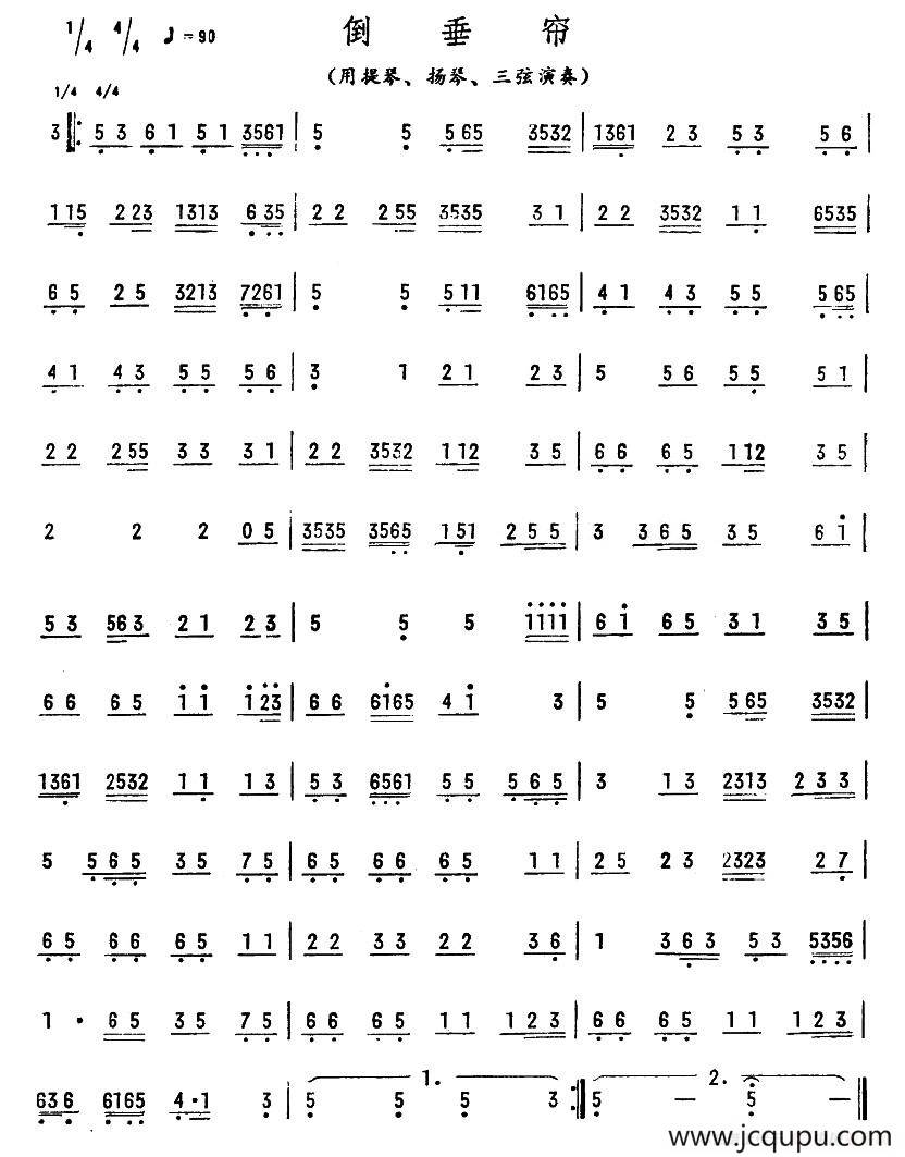 倒垂帘（广东乐曲）简谱