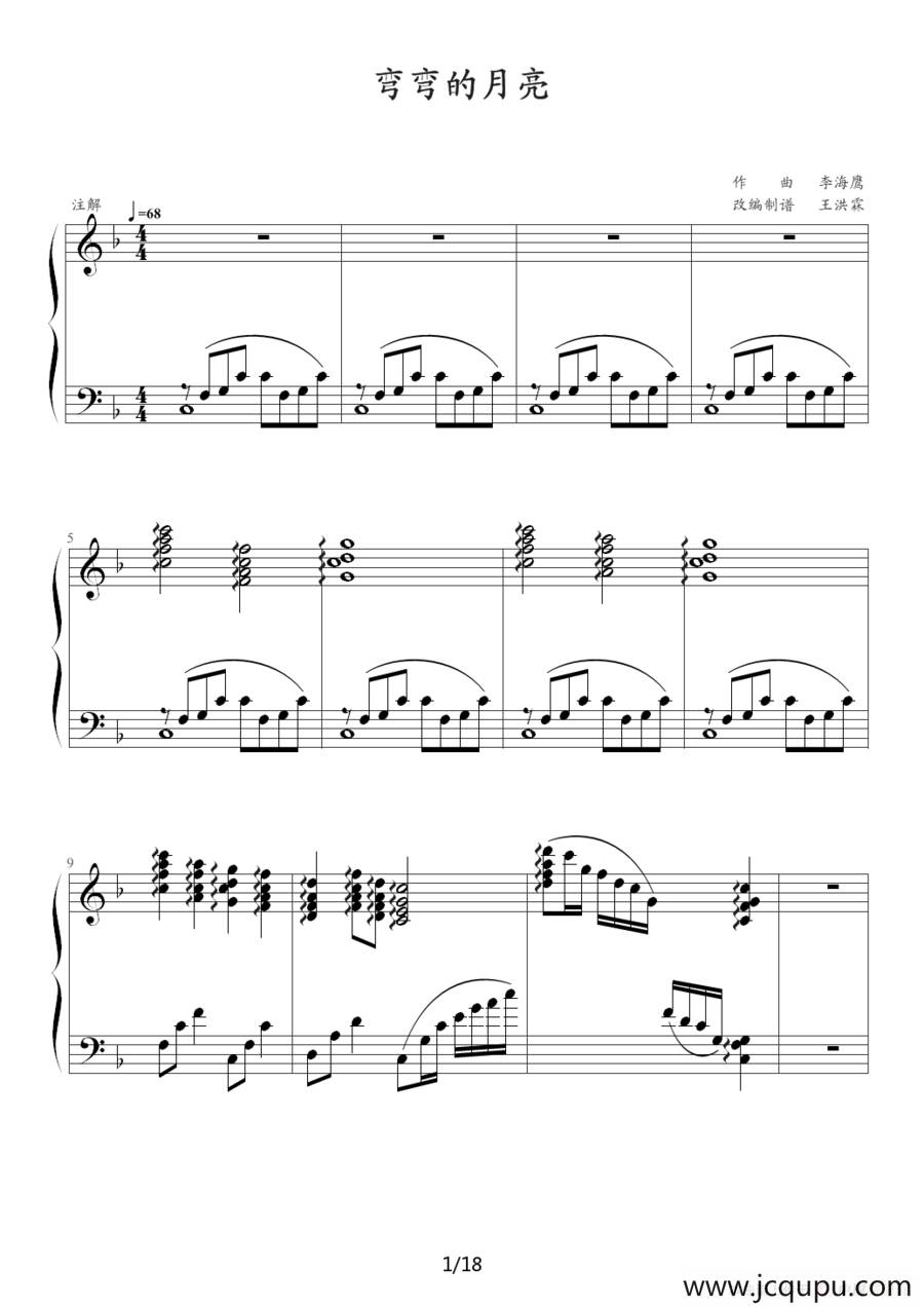 弯弯的月亮（王洪霖改编版）简谱