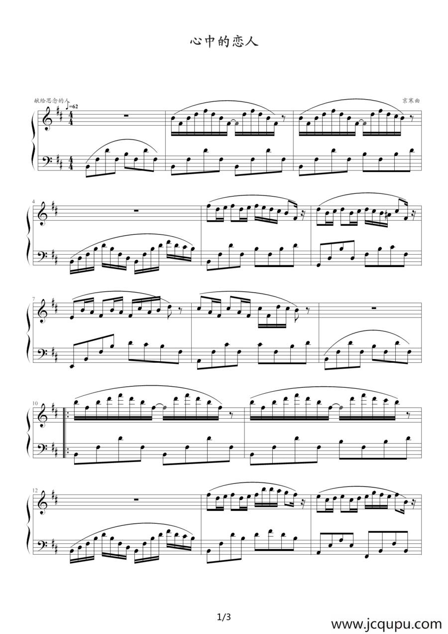 心中的恋人简谱