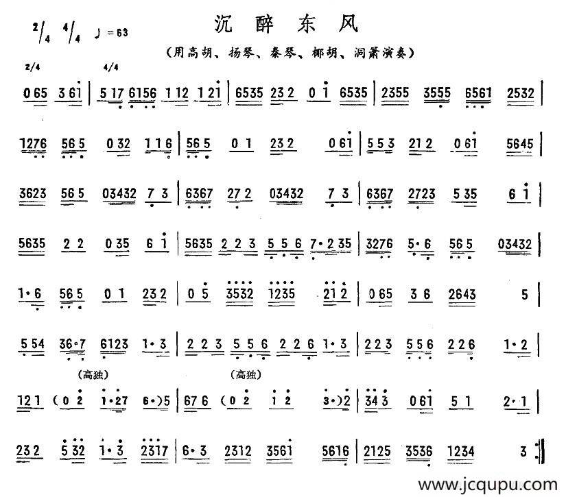 沉醉东风（广东音乐）简谱