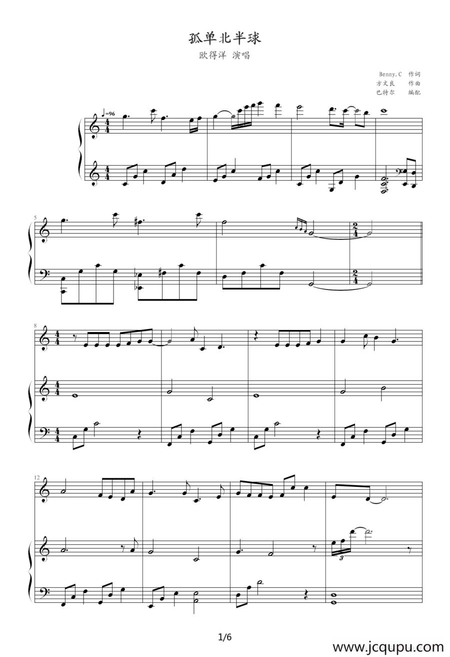 孤单北半球简谱