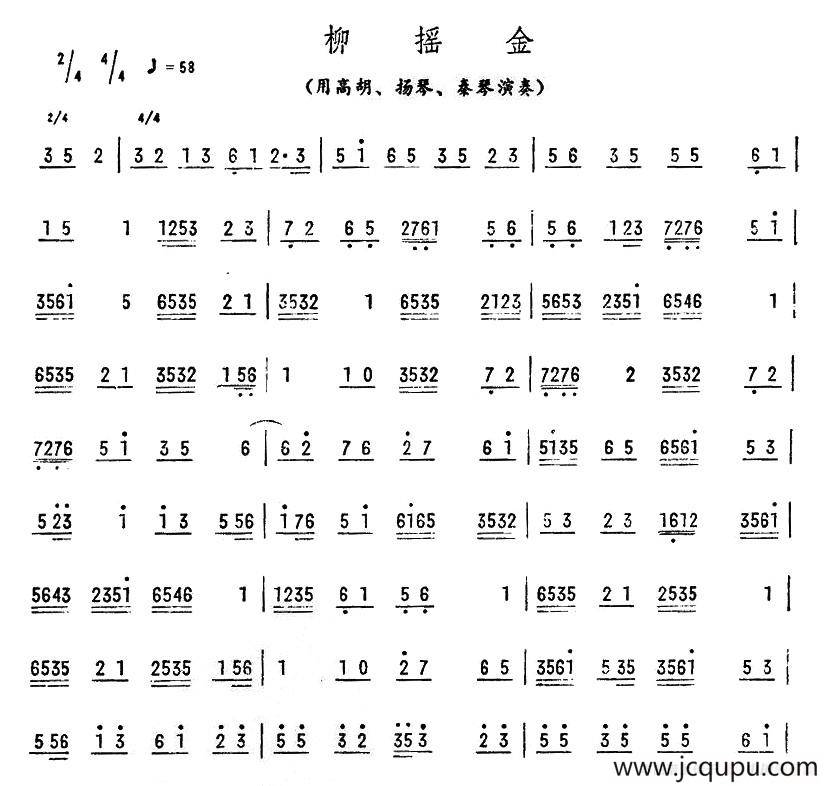 柳摇金（广东乐曲）简谱
