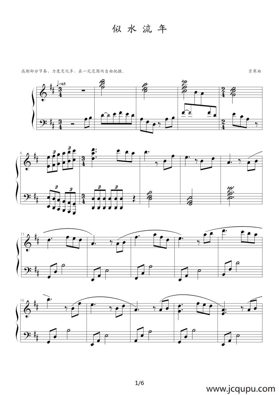 似水流年（京寒作曲版）简谱