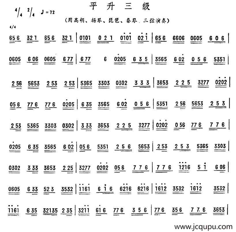 平升三级简谱