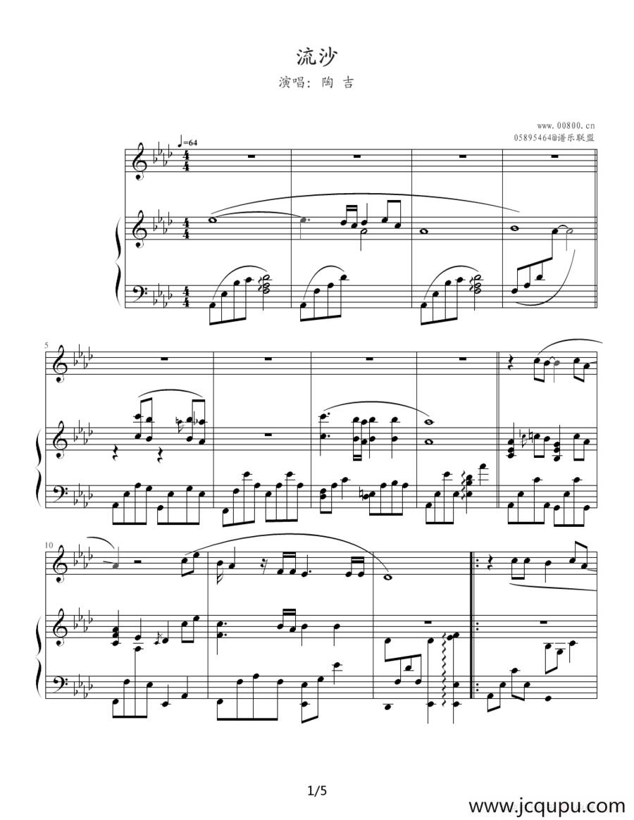 流沙（钢琴伴奏谱）简谱