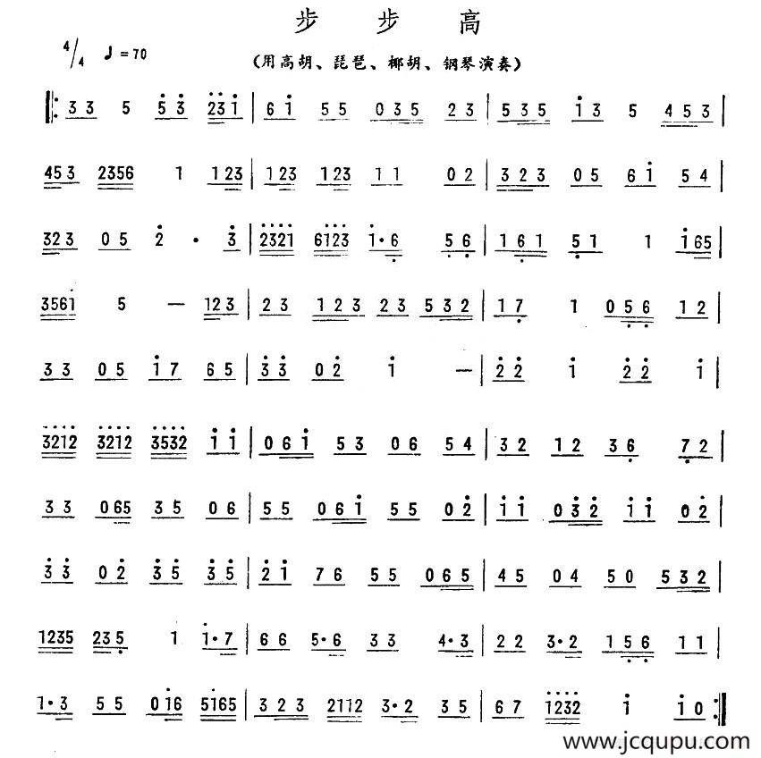 步步高（广东乐曲）简谱