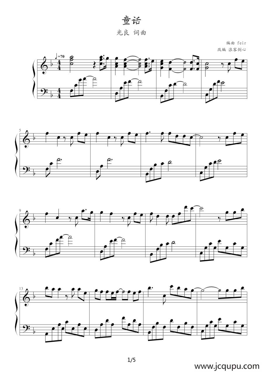 童话（浪客剑心改编版）简谱