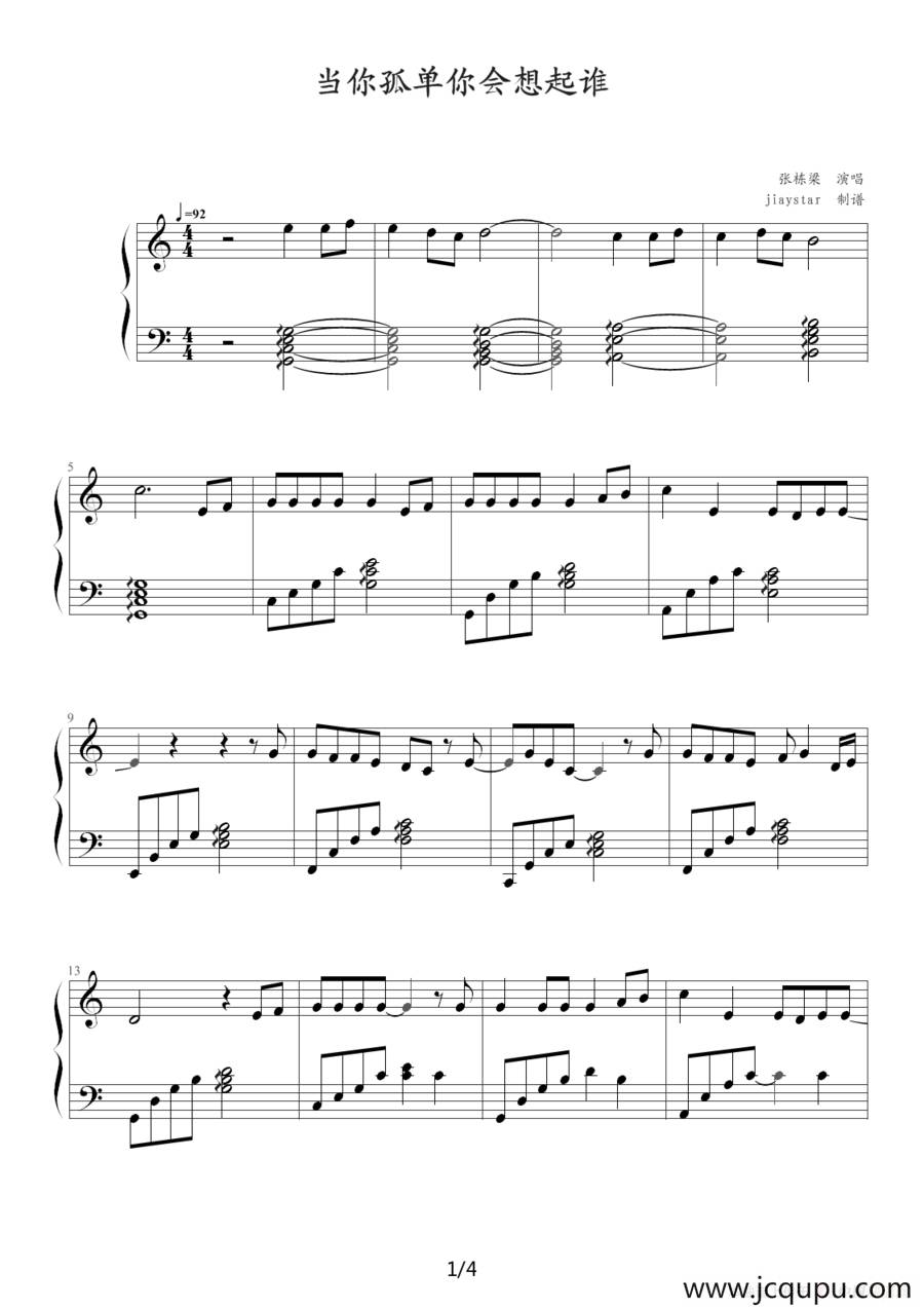 当你孤单你会想起谁简谱
