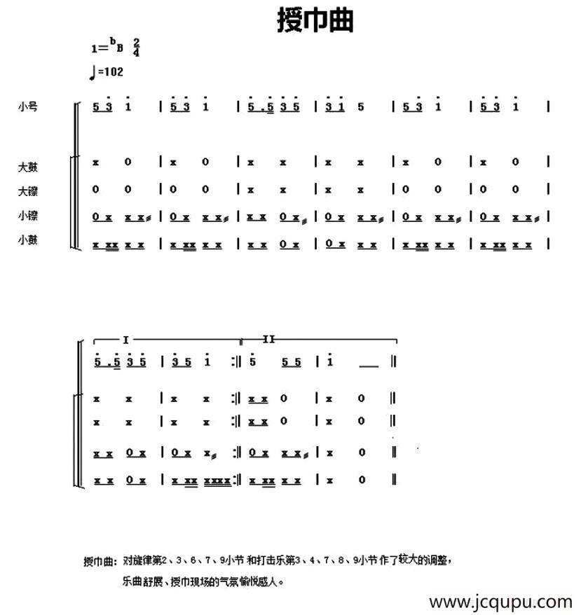 中国少年先锋队鼓号谱：3、授巾曲 简谱
