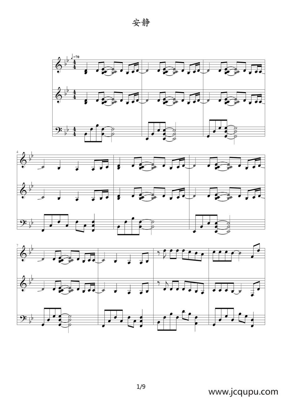 安静（钢琴伴奏谱）简谱
