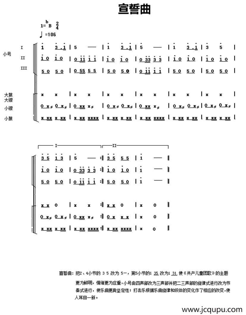 中国少年先锋队鼓号谱：4、宣誓曲 简谱