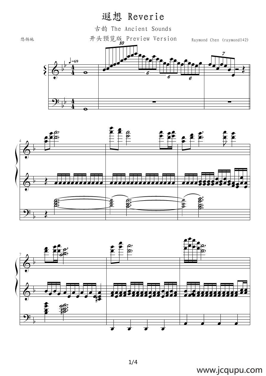 遐想・古韵（开头预览版）简谱