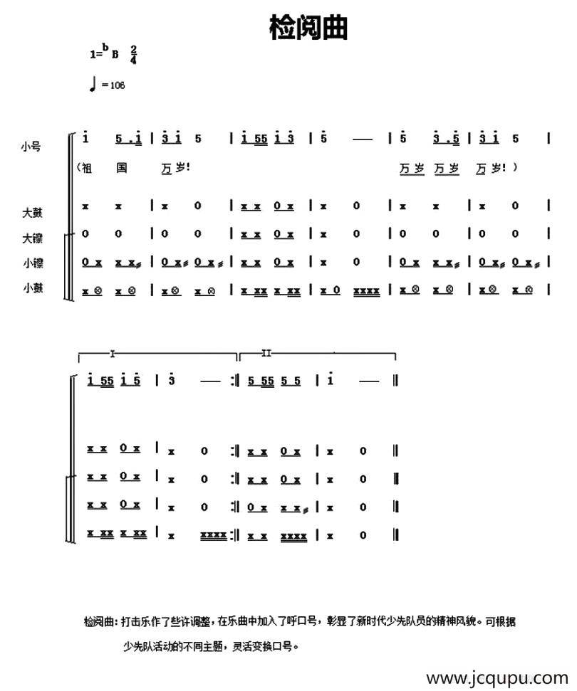 中国少年先锋队鼓号谱：6、检阅曲 简谱