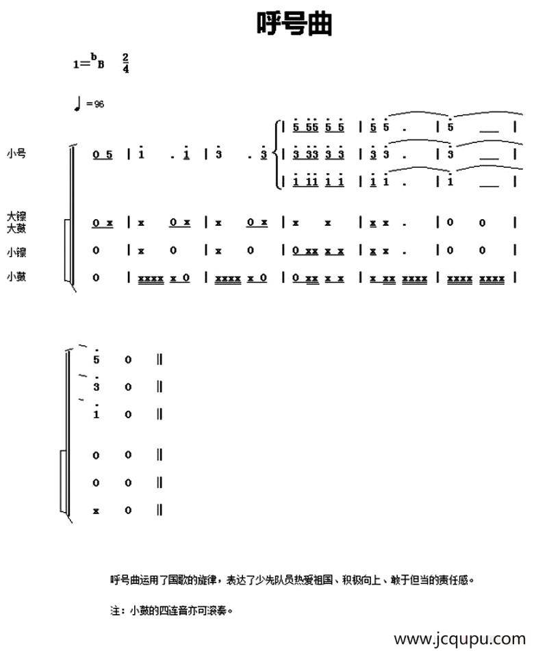 中国少年先锋队鼓号谱：8、呼号曲 简谱