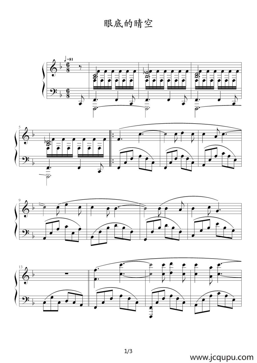 眼底的晴空简谱