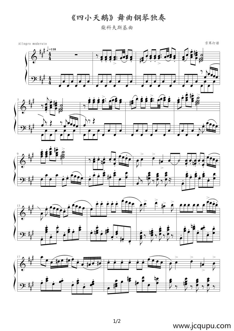 《四小天鹅》舞曲钢琴独奏简谱