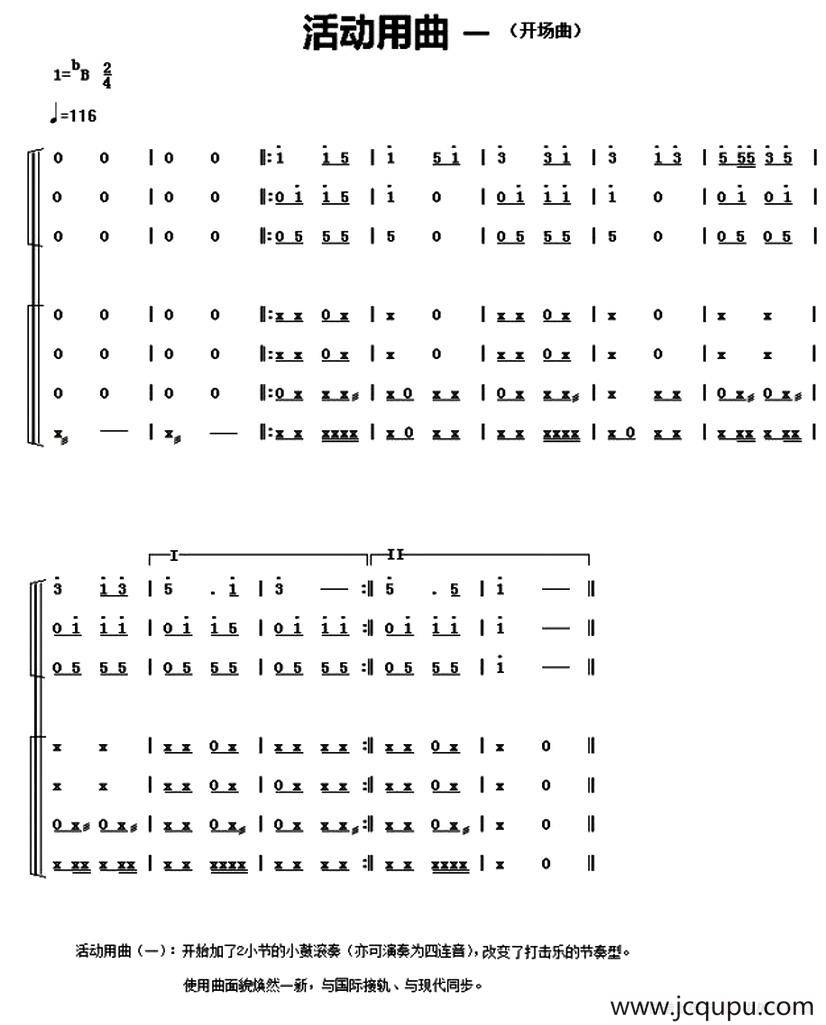 中国少年先锋队鼓号谱：活动用曲简谱