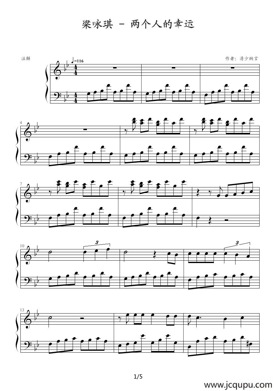 两个人的幸运简谱