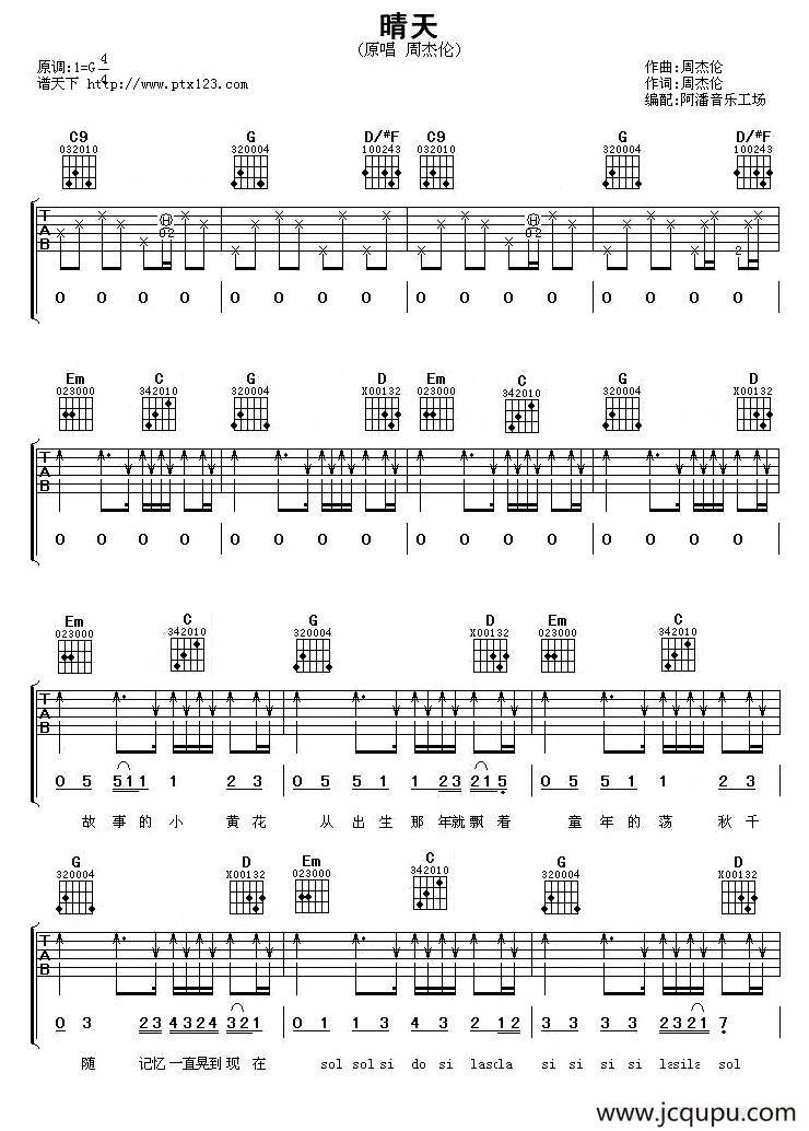 晴天（阿潘音乐工场编配版）简谱