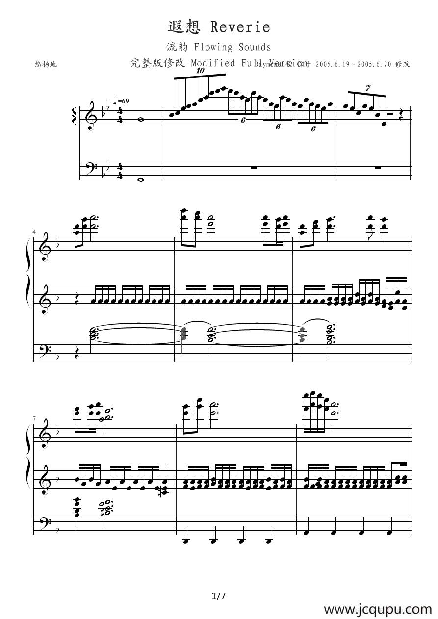 遐想・流韵（完整版修改）简谱