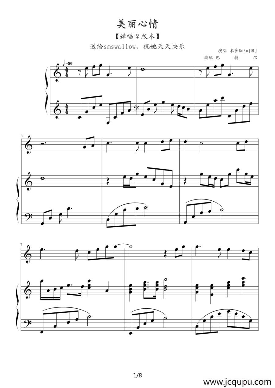 美丽心情（钢琴伴奏谱）简谱
