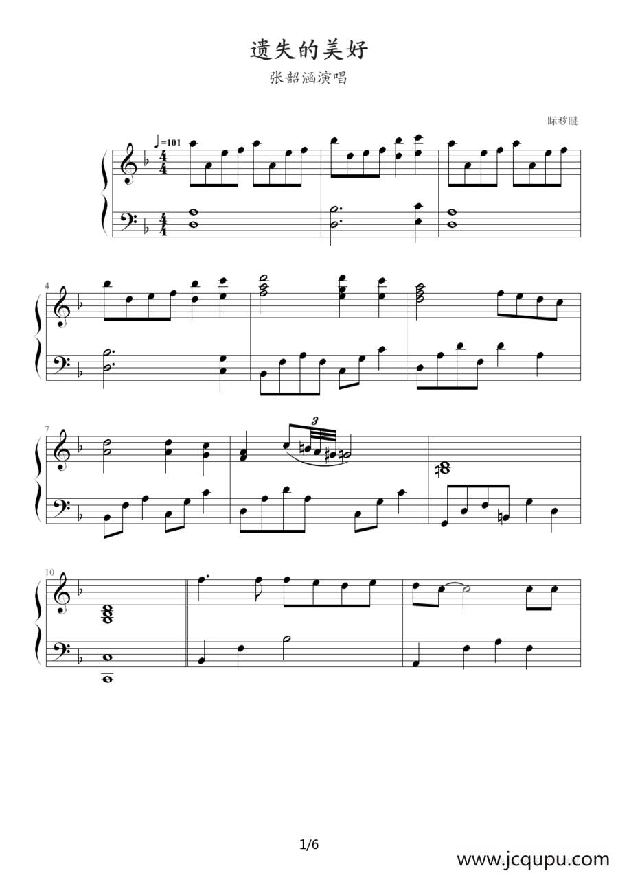 遗失的美好简谱